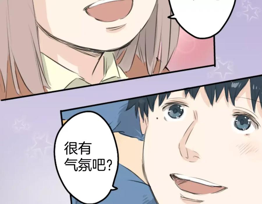 《犬系男子恋爱中》第100话 一起的时光 第6页