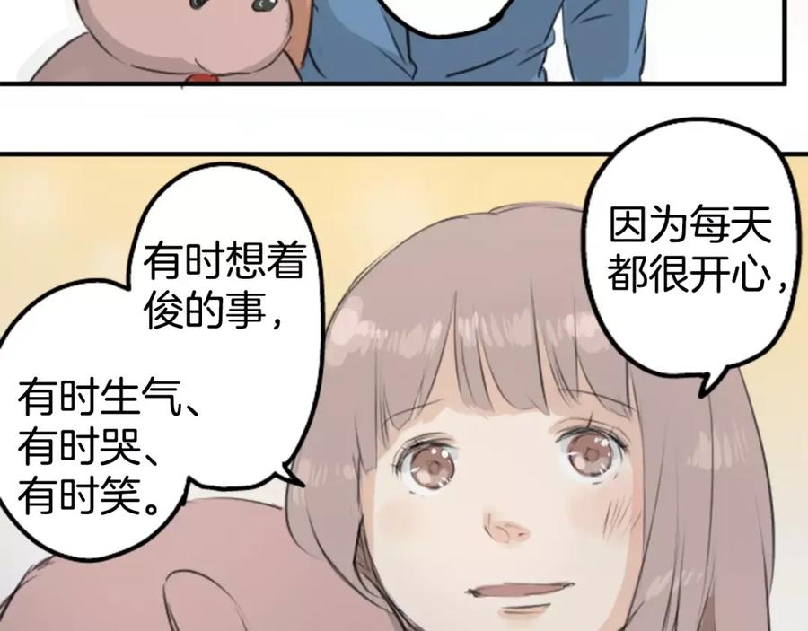 《犬系男子恋爱中》第100话 一起的时光 第26页