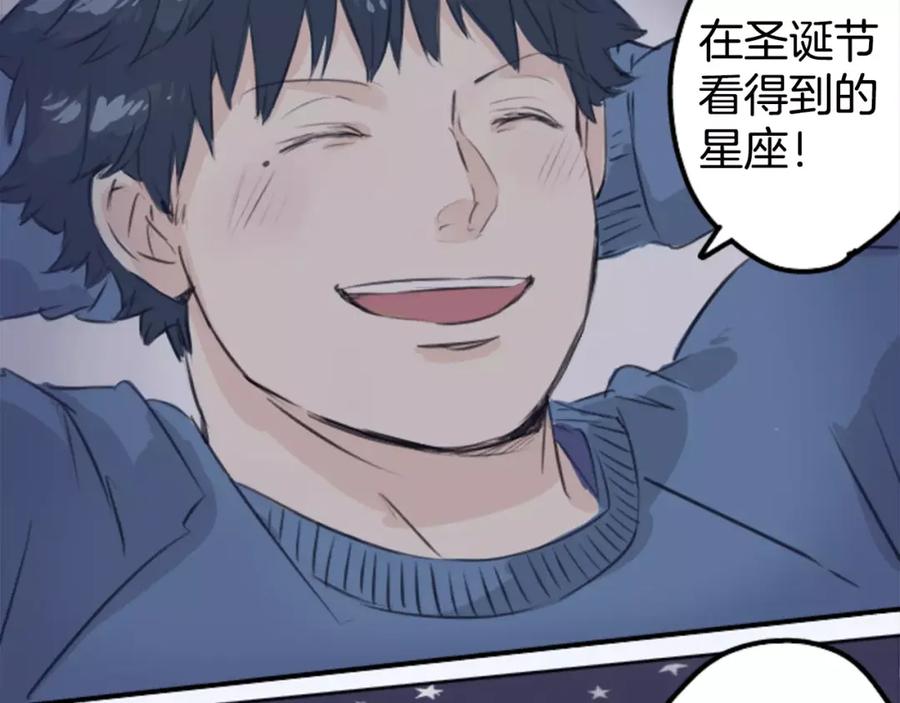 《犬系男子恋爱中》第100话 一起的时光 第9页
