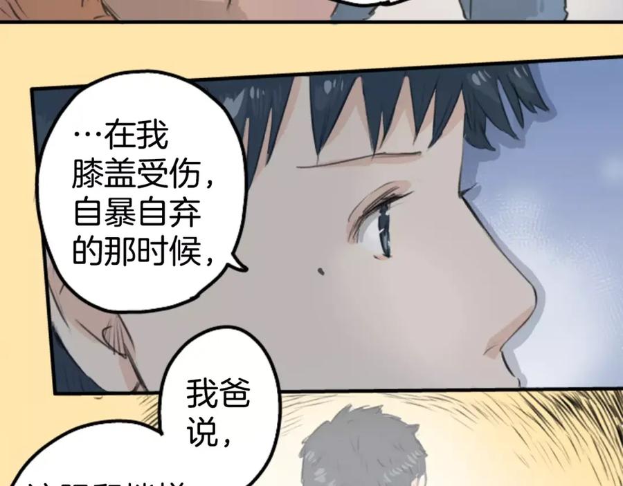 《犬系男子恋爱中》第100话 一起的时光 第29页