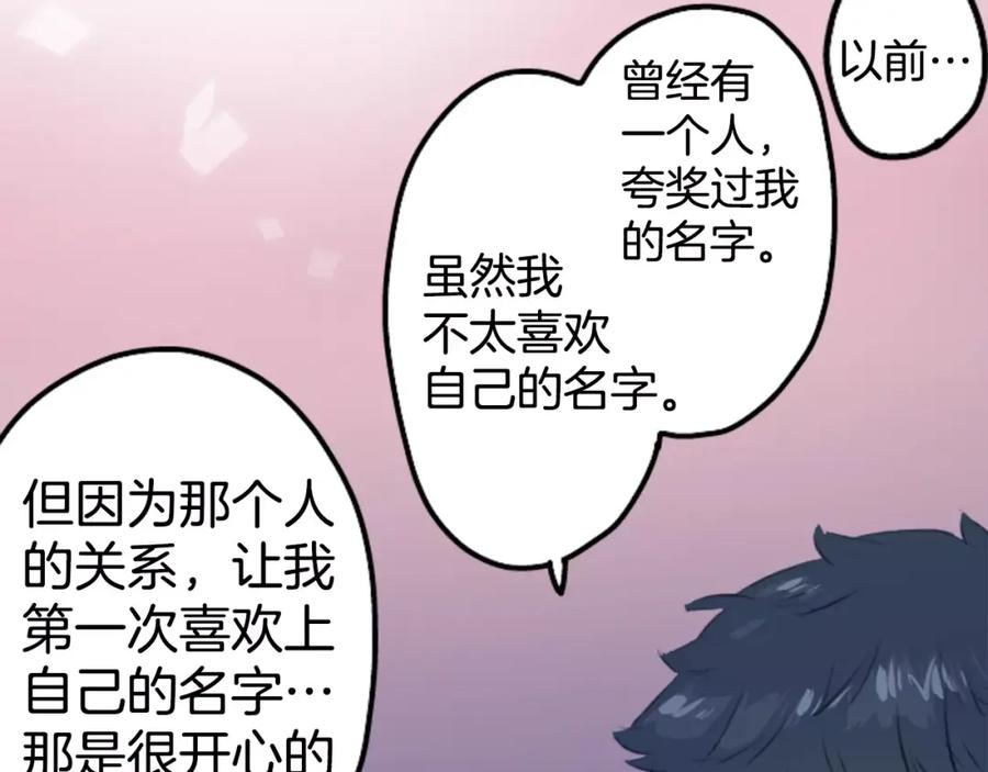 《犬系男子恋爱中》第100话 一起的时光 第17页