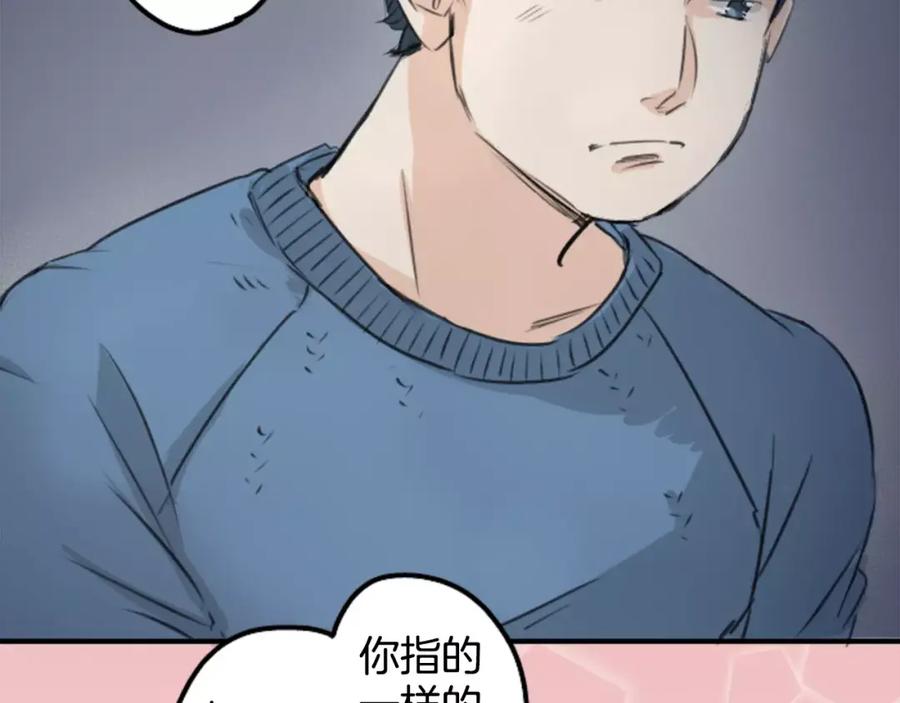 《犬系男子恋爱中》第100话 一起的时光 第24页