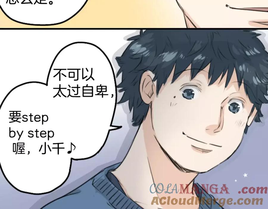 《犬系男子恋爱中》第100话 一起的时光 第31页