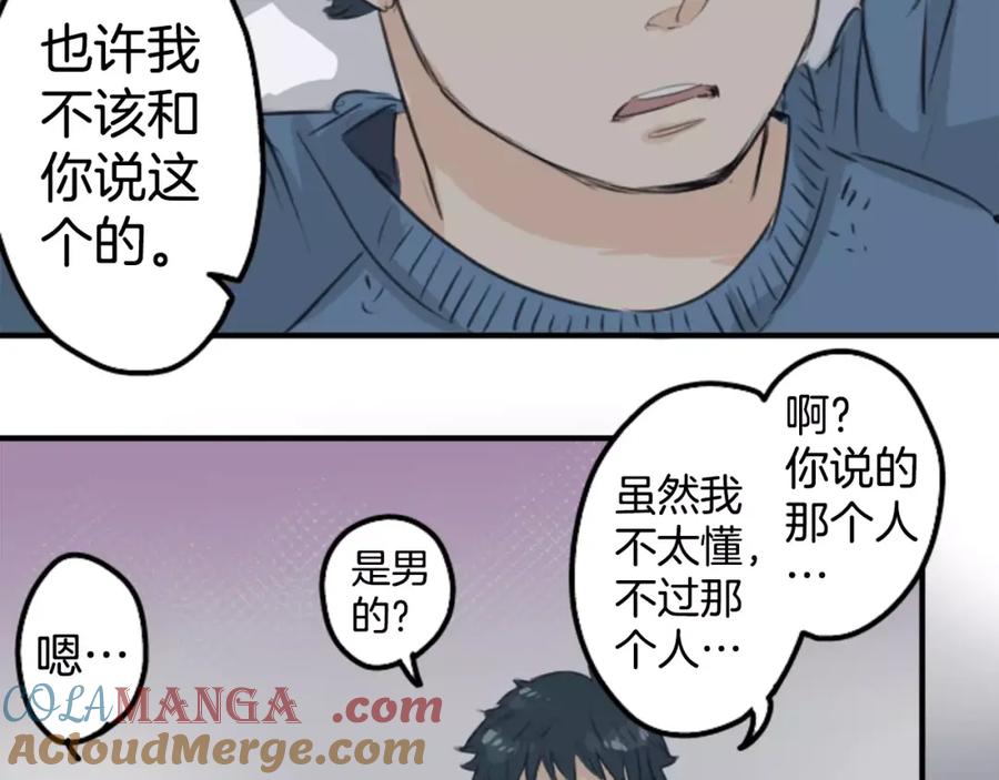 《犬系男子恋爱中》第100话 一起的时光 第22页