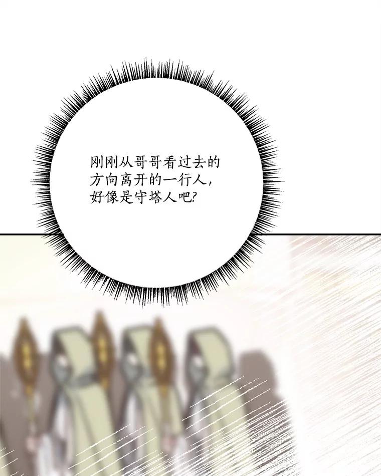 《反派家族的掌权小女儿》98.皇族象征（本季完） 第91页