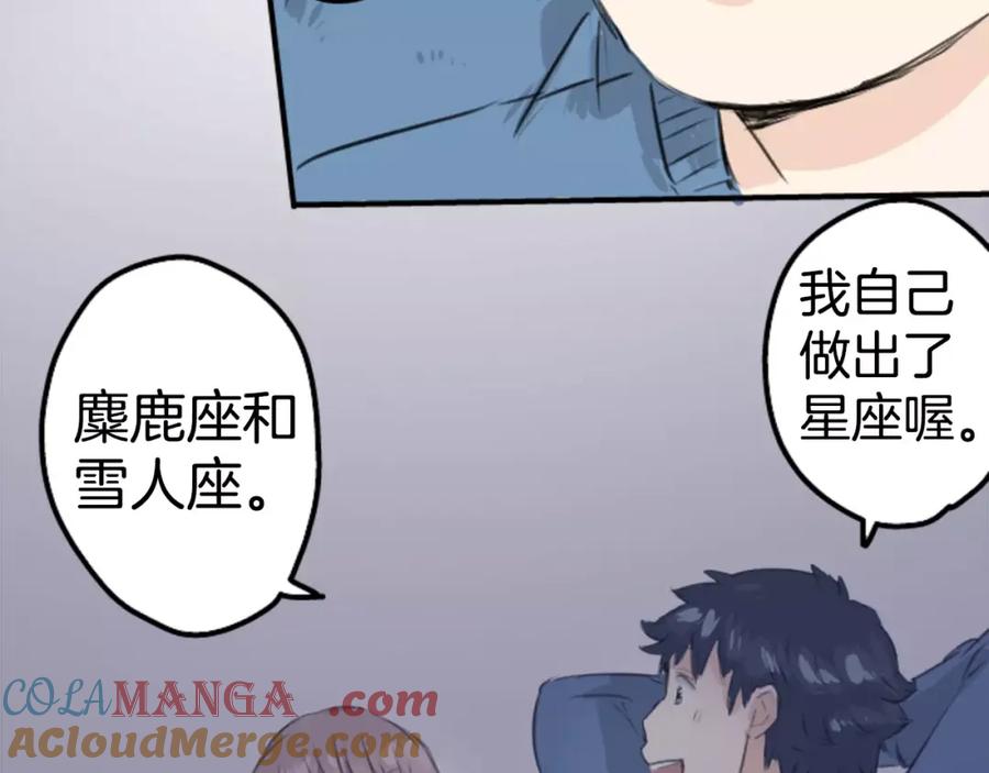 《犬系男子恋爱中》第100话 一起的时光 第7页
