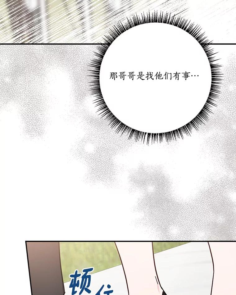 《反派家族的掌权小女儿》98.皇族象征（本季完） 第92页