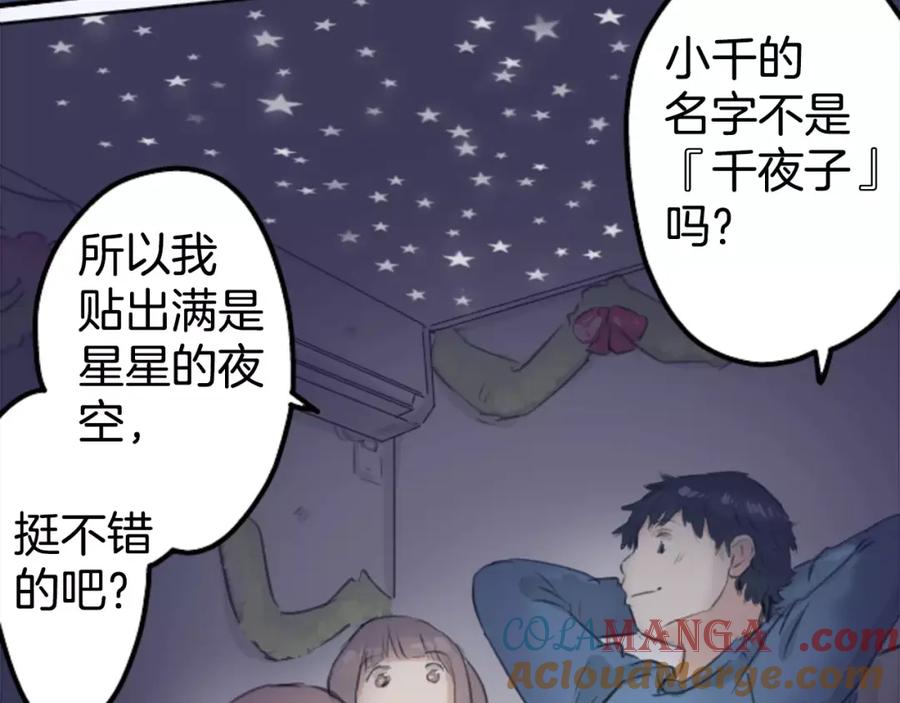 《犬系男子恋爱中》第100话 一起的时光 第10页