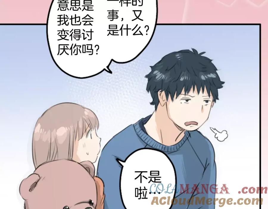 《犬系男子恋爱中》第100话 一起的时光 第25页