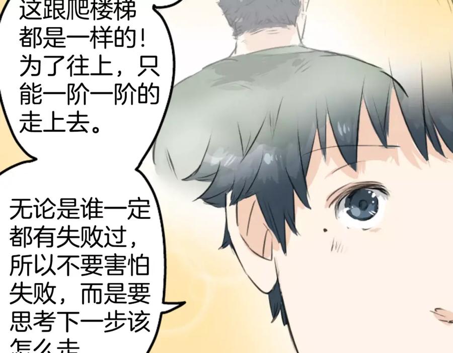 《犬系男子恋爱中》第100话 一起的时光 第30页