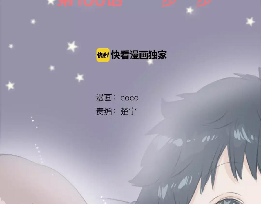 《犬系男子恋爱中》第100话 一起的时光 第2页