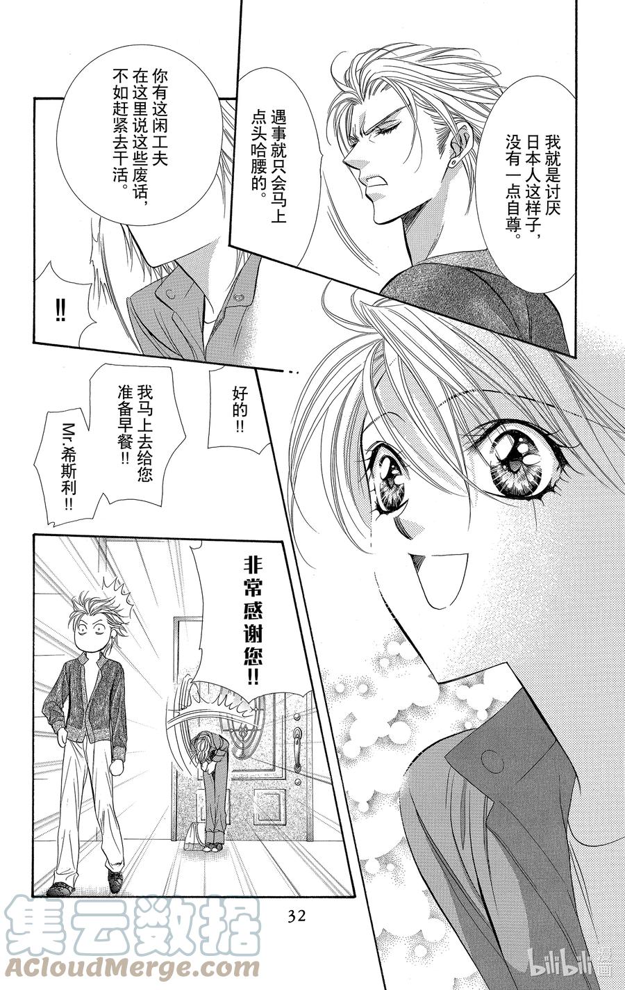 SKIP·BEAT！ (华丽的挑战) 103 恶讯传来耳边 第31页