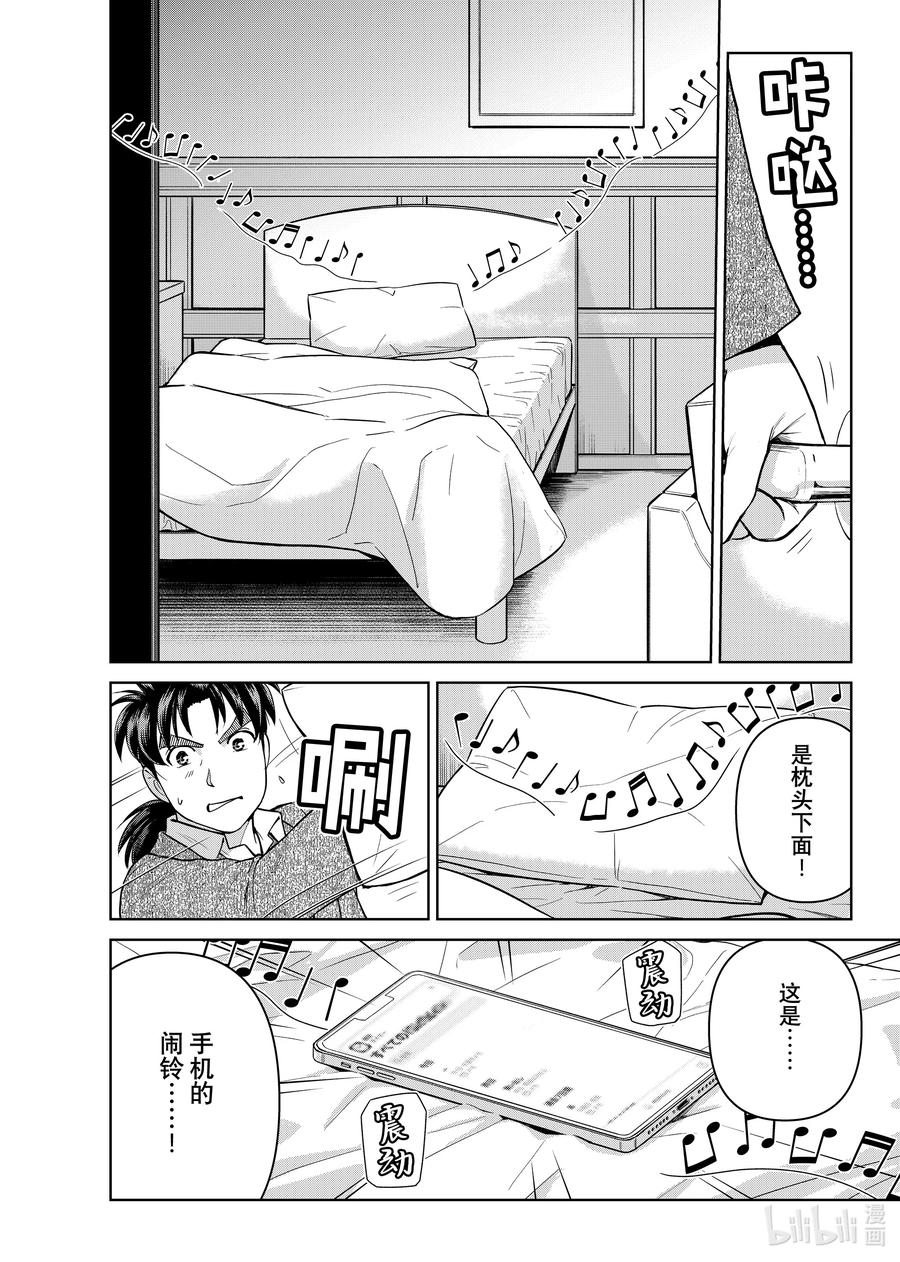 金田一37岁事件簿 - 105 狼人的沉睡 - 第8张图
