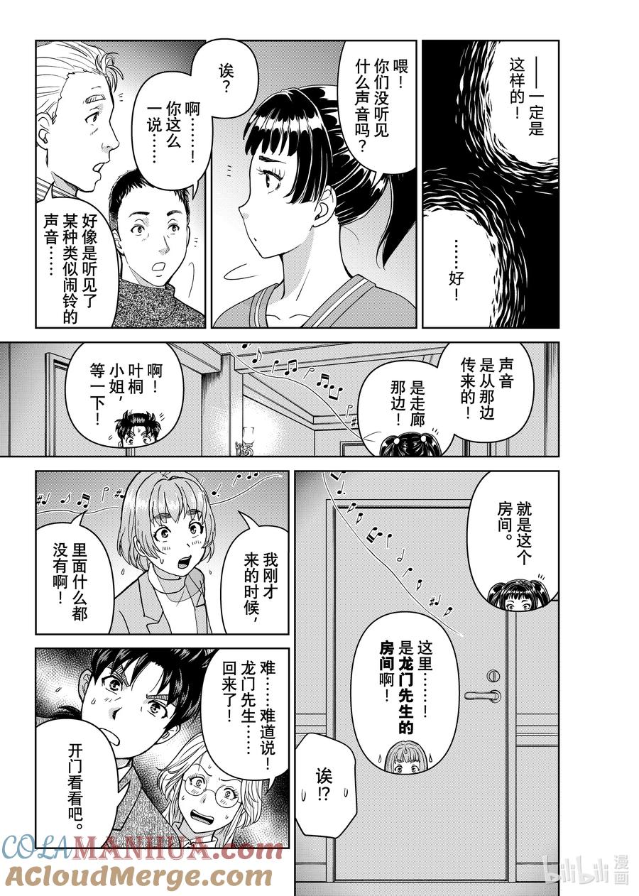 金田一37岁事件簿 - 105 狼人的沉睡 - 第7张图