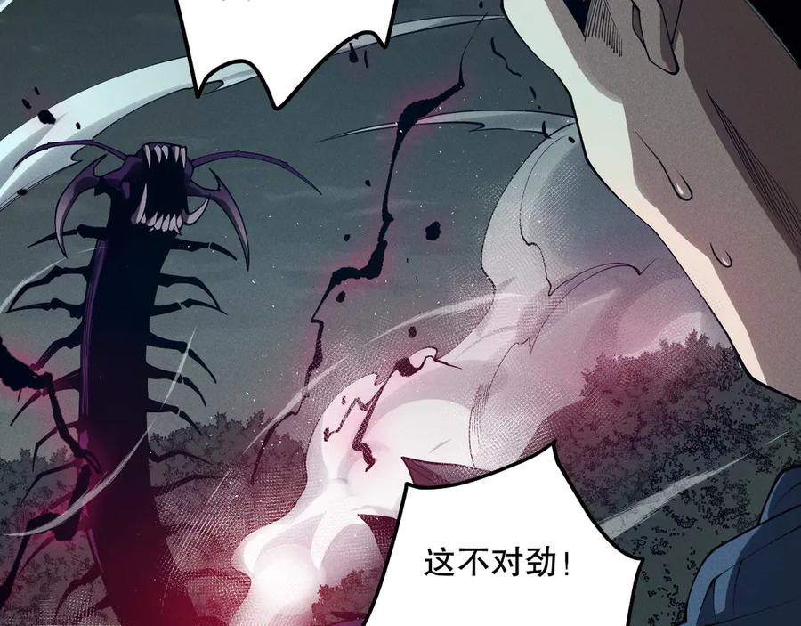 死灵法师！我即是天灾 第105话 魅魔的阴谋！ 第44页