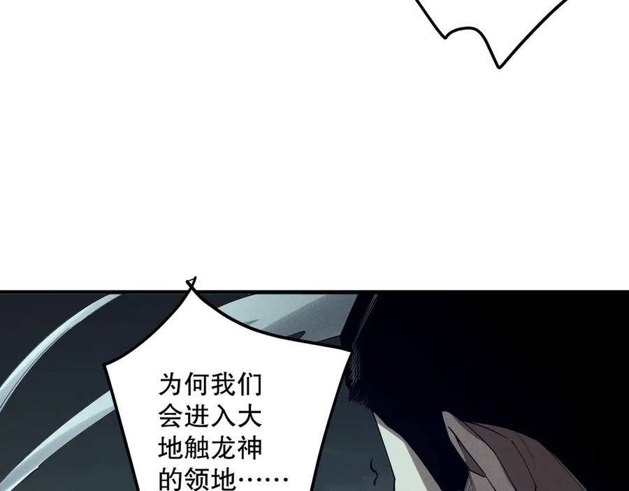 死灵法师！我即是天灾 第105话 魅魔的阴谋！ 第43页