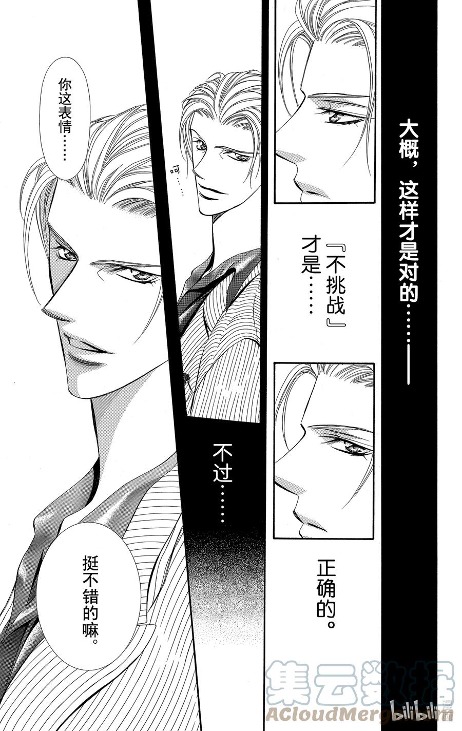 SKIP·BEAT！ (华丽的挑战) 107 恶作剧场景 第15页