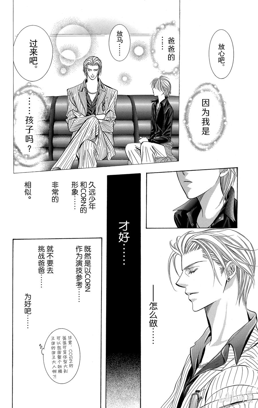SKIP·BEAT！ (华丽的挑战) 107 恶作剧场景 第14页