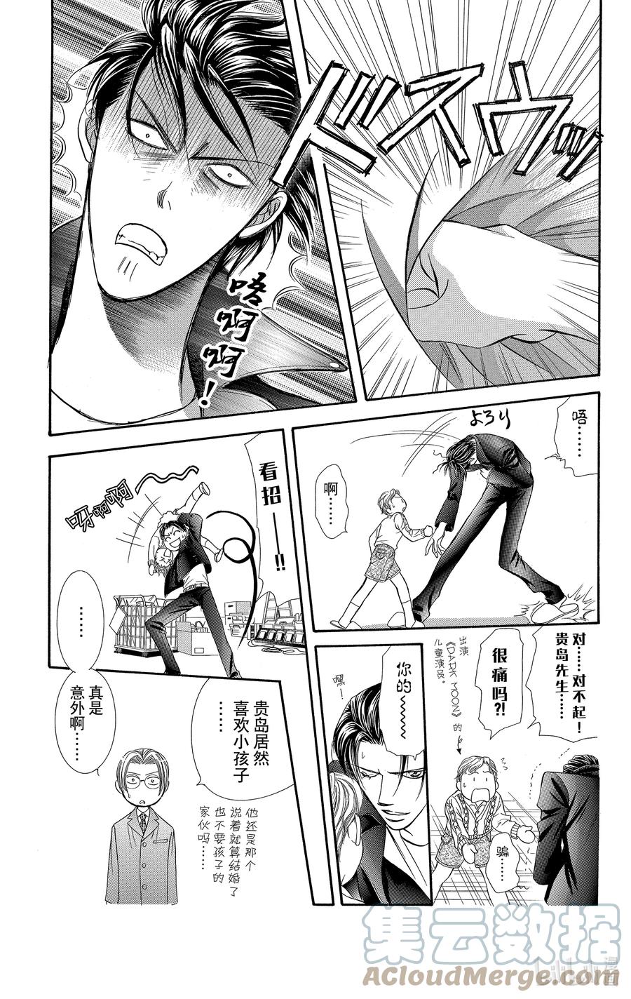 SKIP·BEAT！ (华丽的挑战) 107 恶作剧场景 第17页