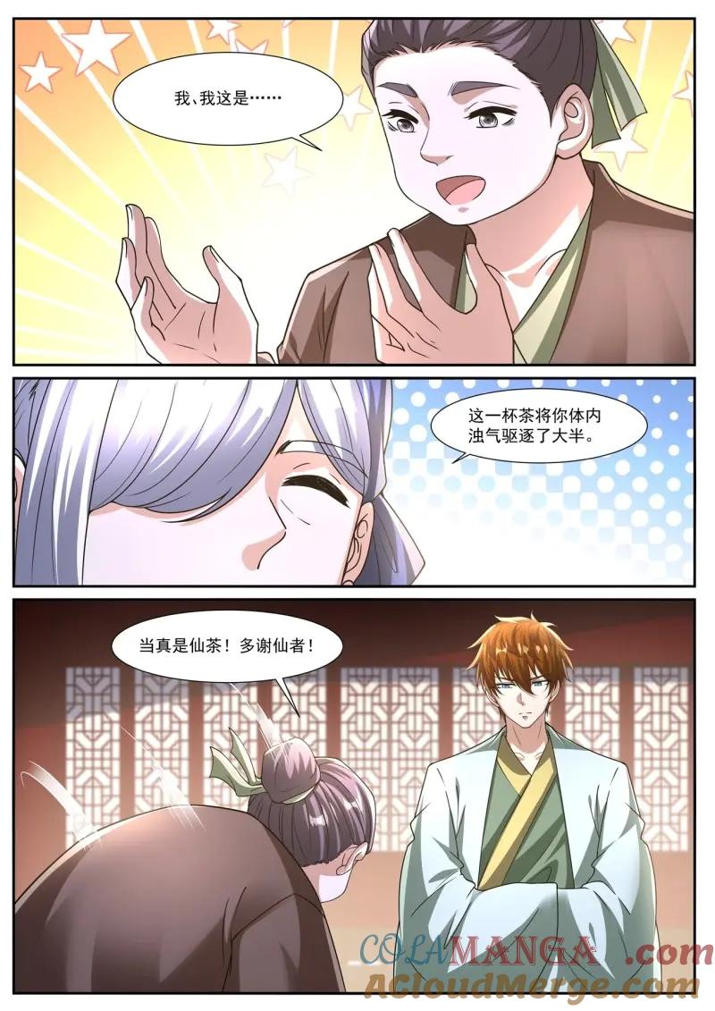 重生之都市修仙 第1089话 第1074回 第12页