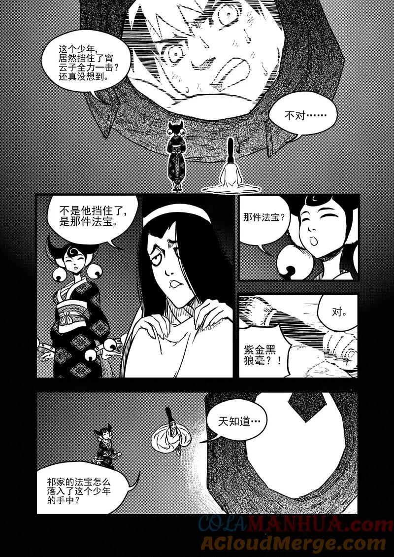 虎x鹤 妖师录 89 金花大力神 第13页