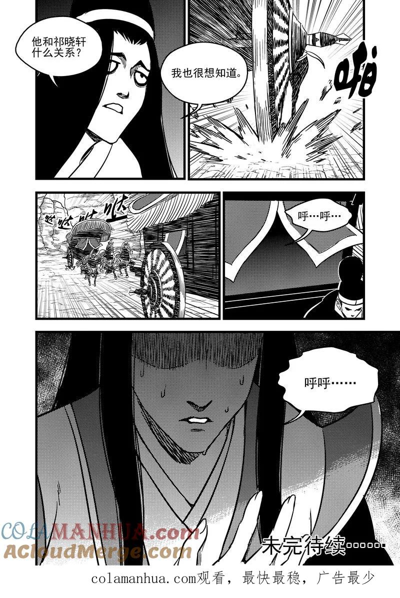 虎x鹤 妖师录 89 金花大力神 第14页