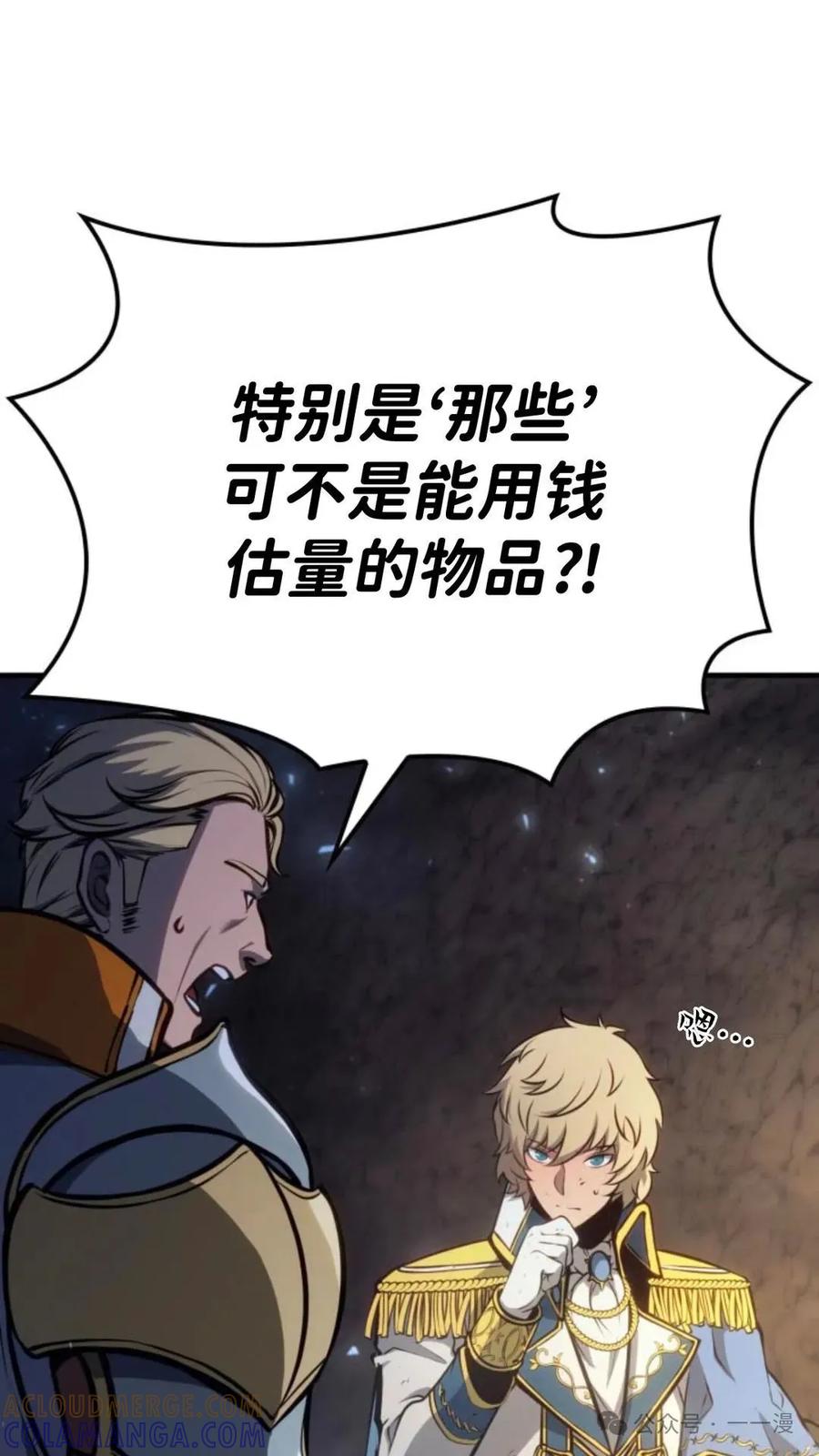 《伯爵家的小儿子是玩家》第15集 第53页
