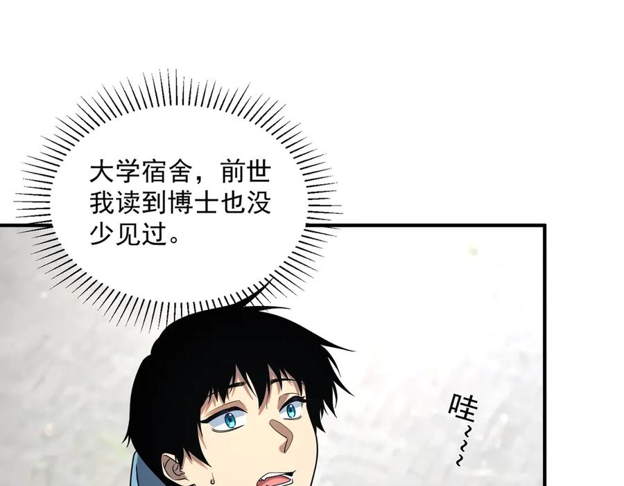 全球异能：开局觉醒紫霄神雷 - 第11话 拜师 - 第80张图