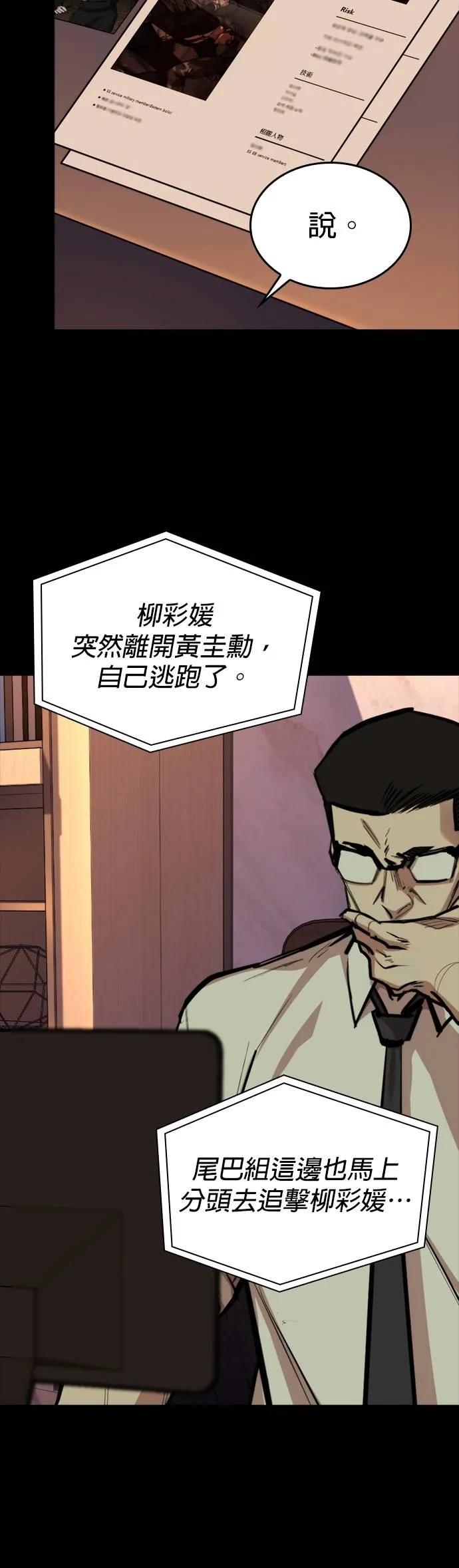 《梵塔黑色要员》第11话 第57页