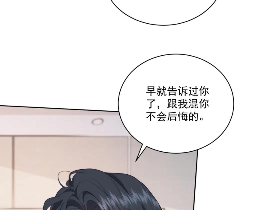 《会长的伪萌女友》第10话 半年之约 第86页