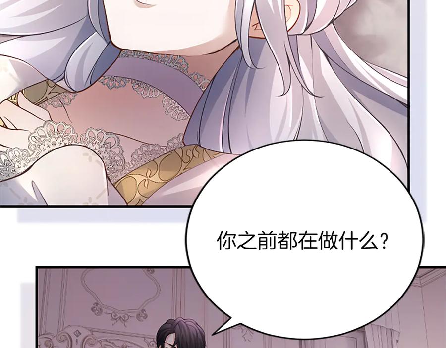 《陛下，这次由我来抚养！》第十一话 没有爱的婚姻 第23页