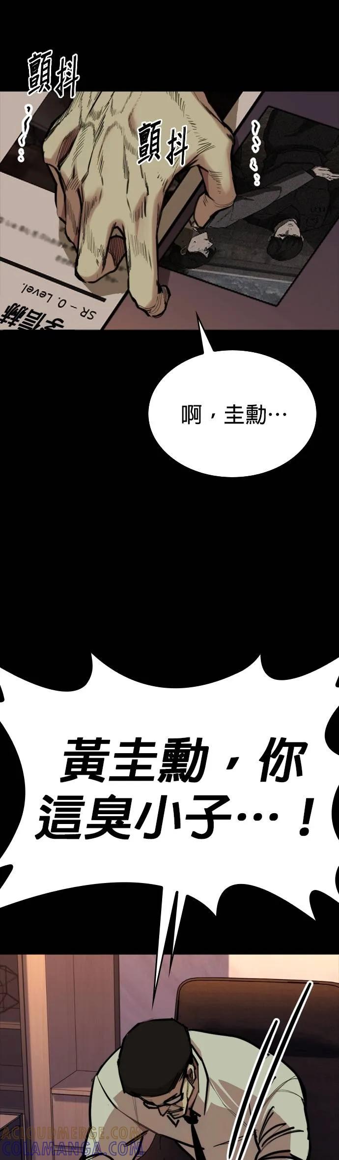 《梵塔黑色要员》第11话 第58页