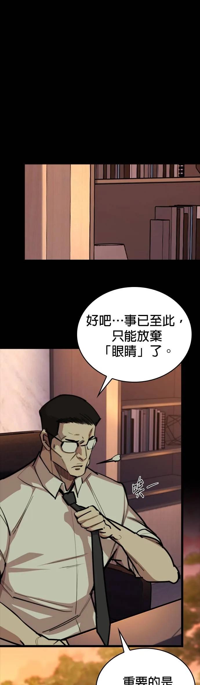 《梵塔黑色要员》第11话 第54页