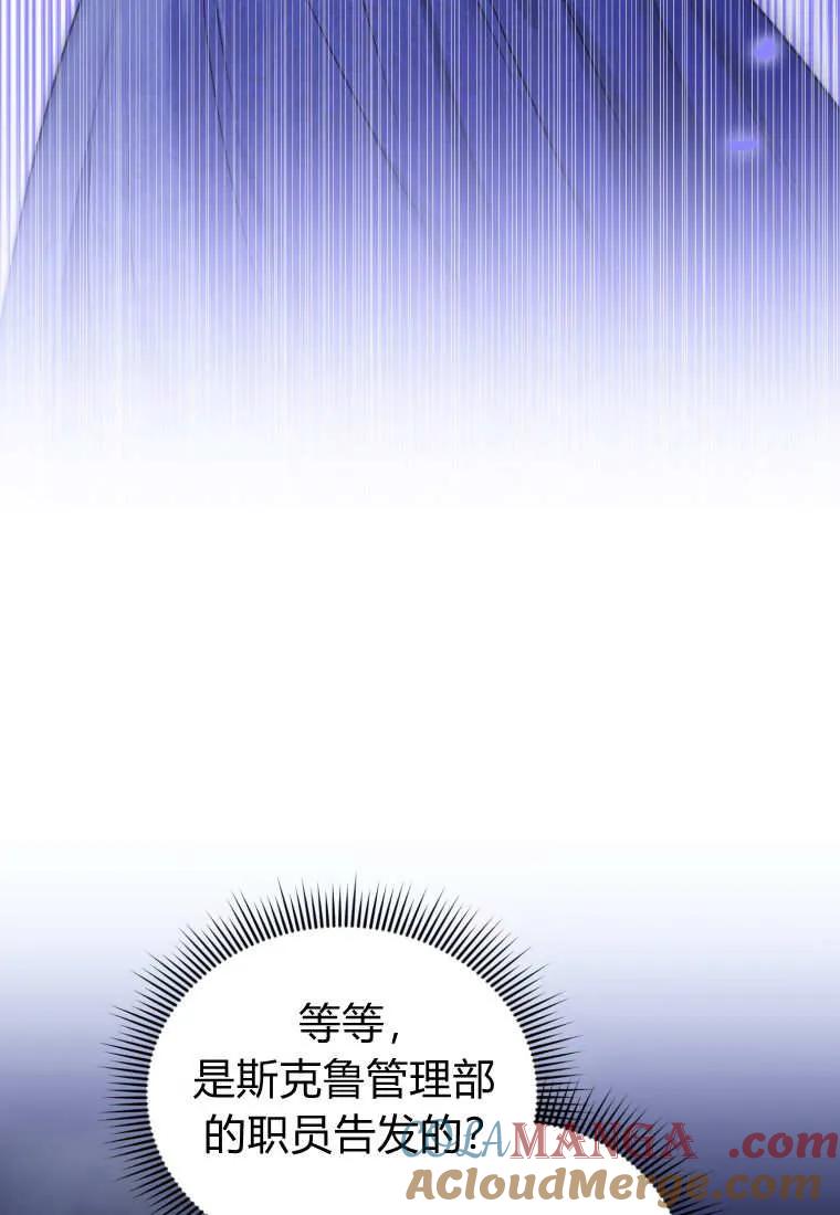 《基层公务员想晋升》第11话 第45页