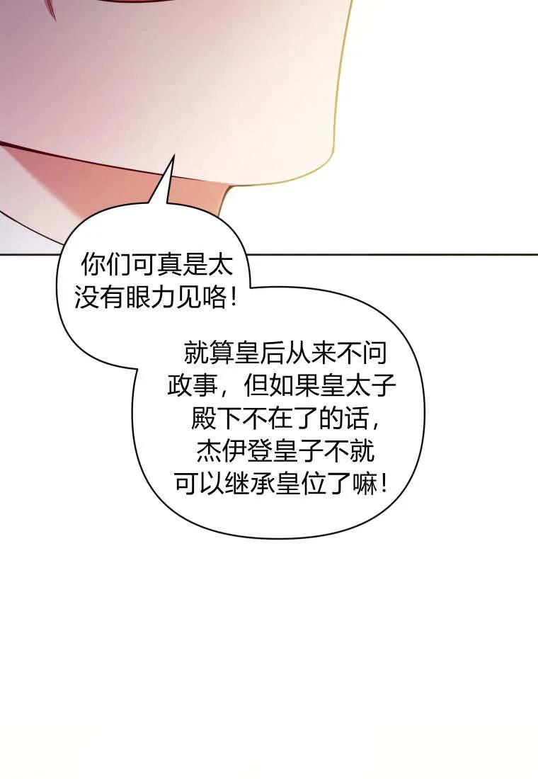 《基层公务员想晋升》第11话 第52页