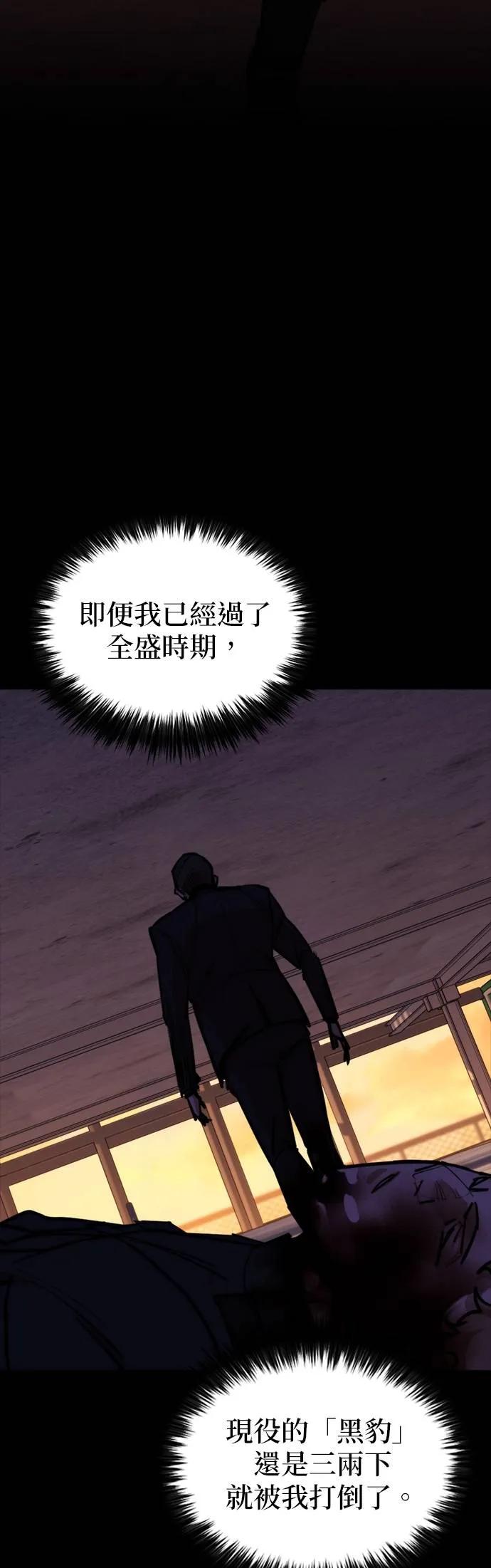 《梵塔黑色要员》第11话 第47页