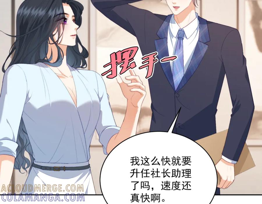 《会长的伪萌女友》第10话 半年之约 第85页