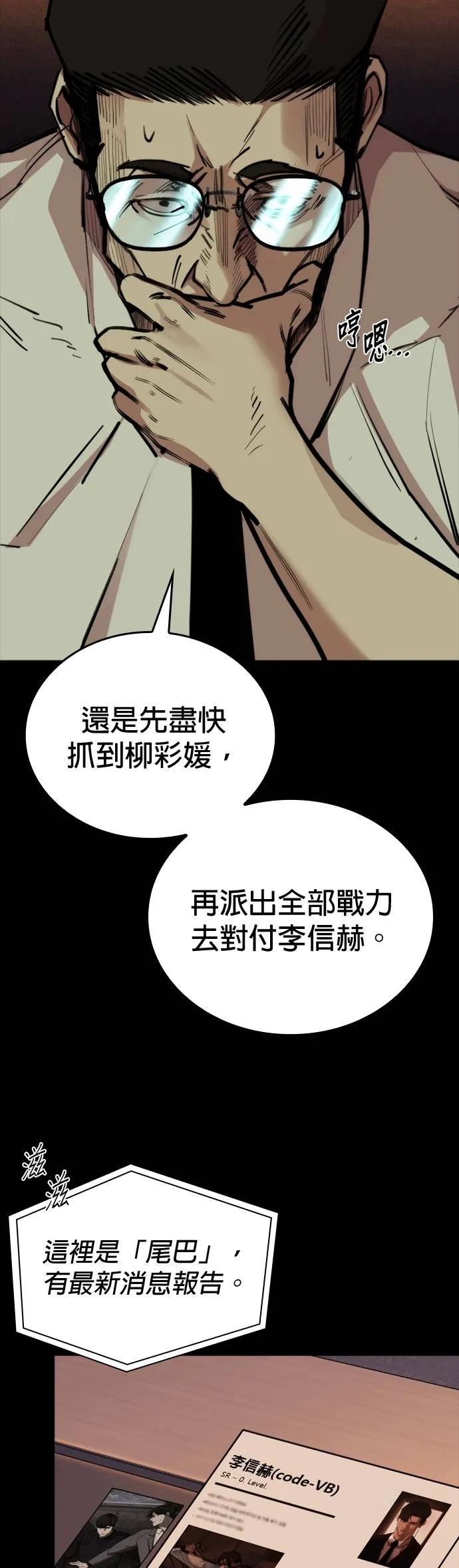 《梵塔黑色要员》第11话 第56页