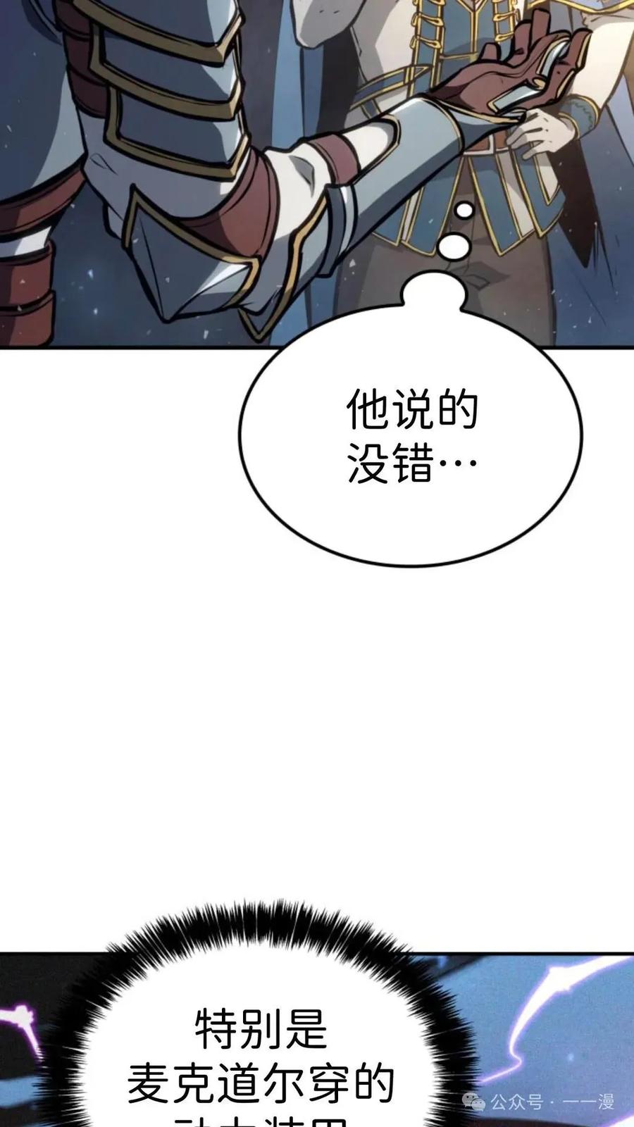 《伯爵家的小儿子是玩家》第15集 第54页