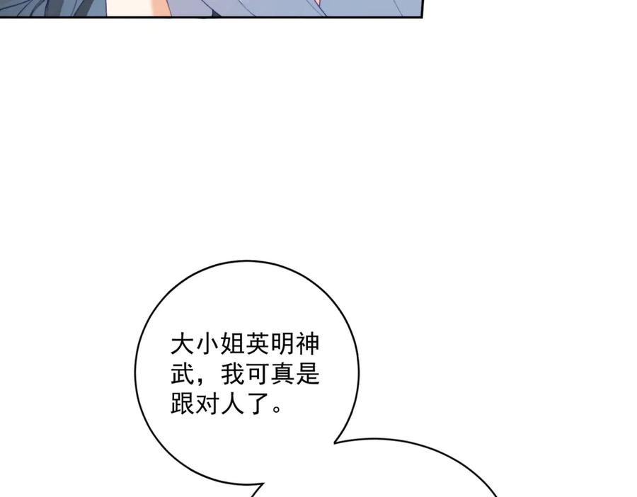 《会长的伪萌女友》第10话 半年之约 第88页