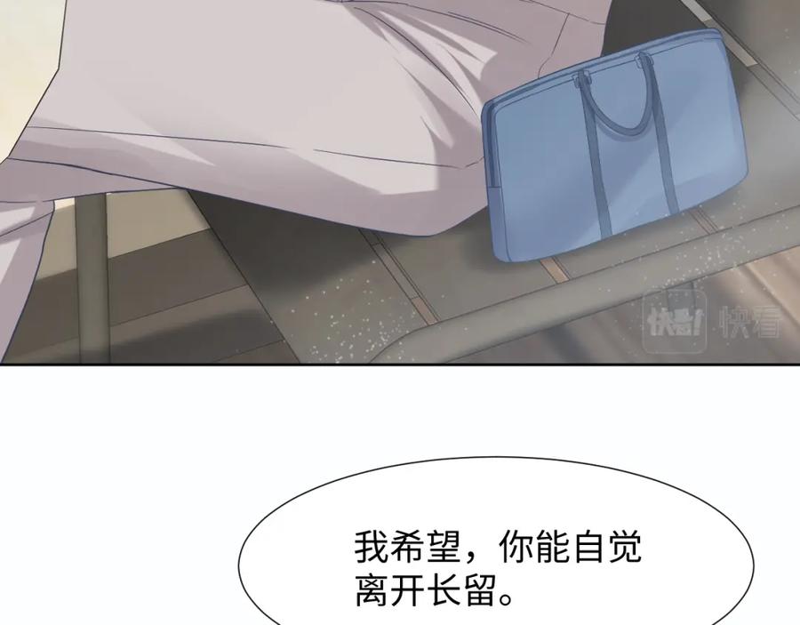 【快穿】绝美白莲在线教学 第9话 白月光找上门 第79页