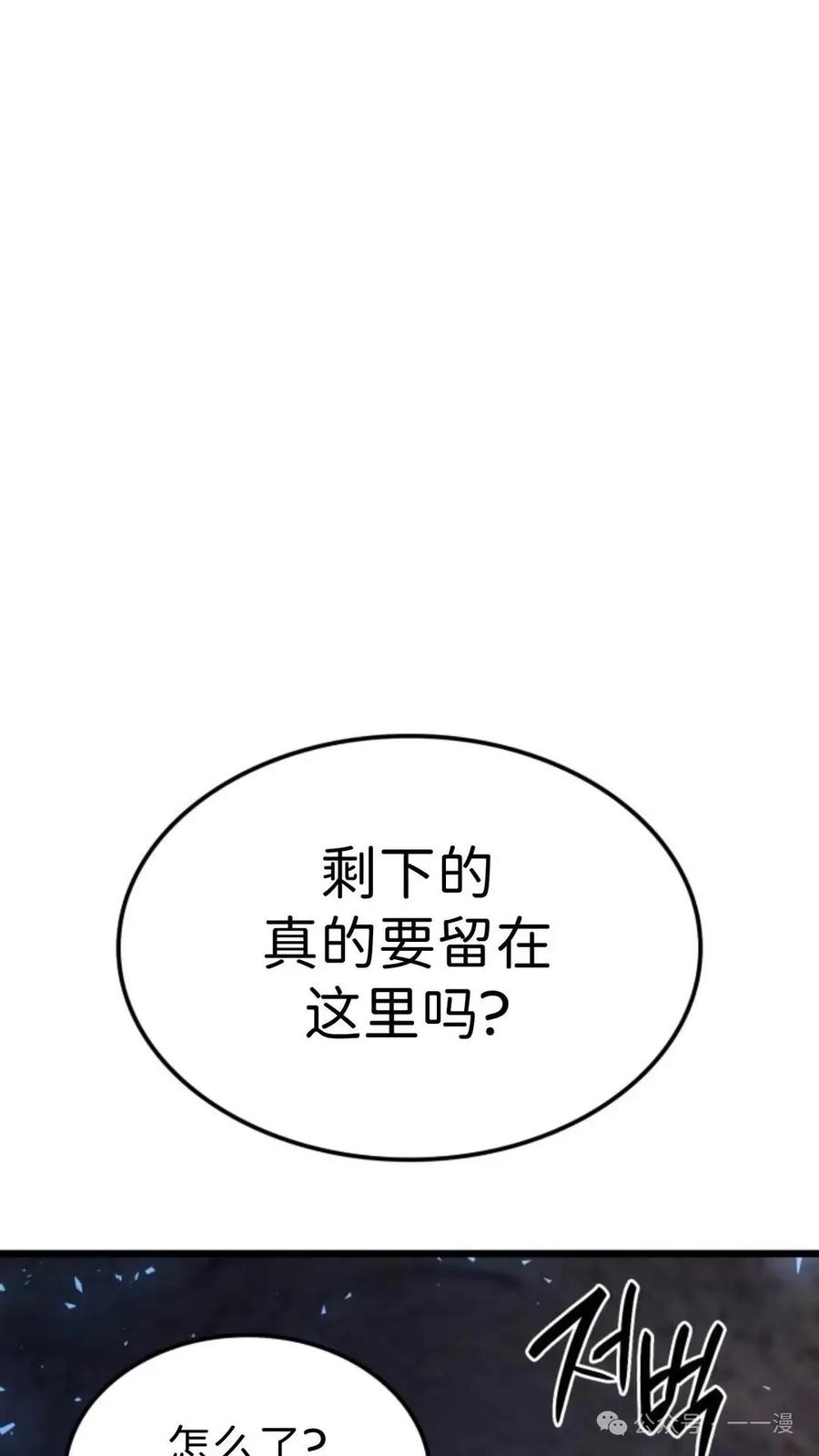 《伯爵家的小儿子是玩家》第15集 第51页