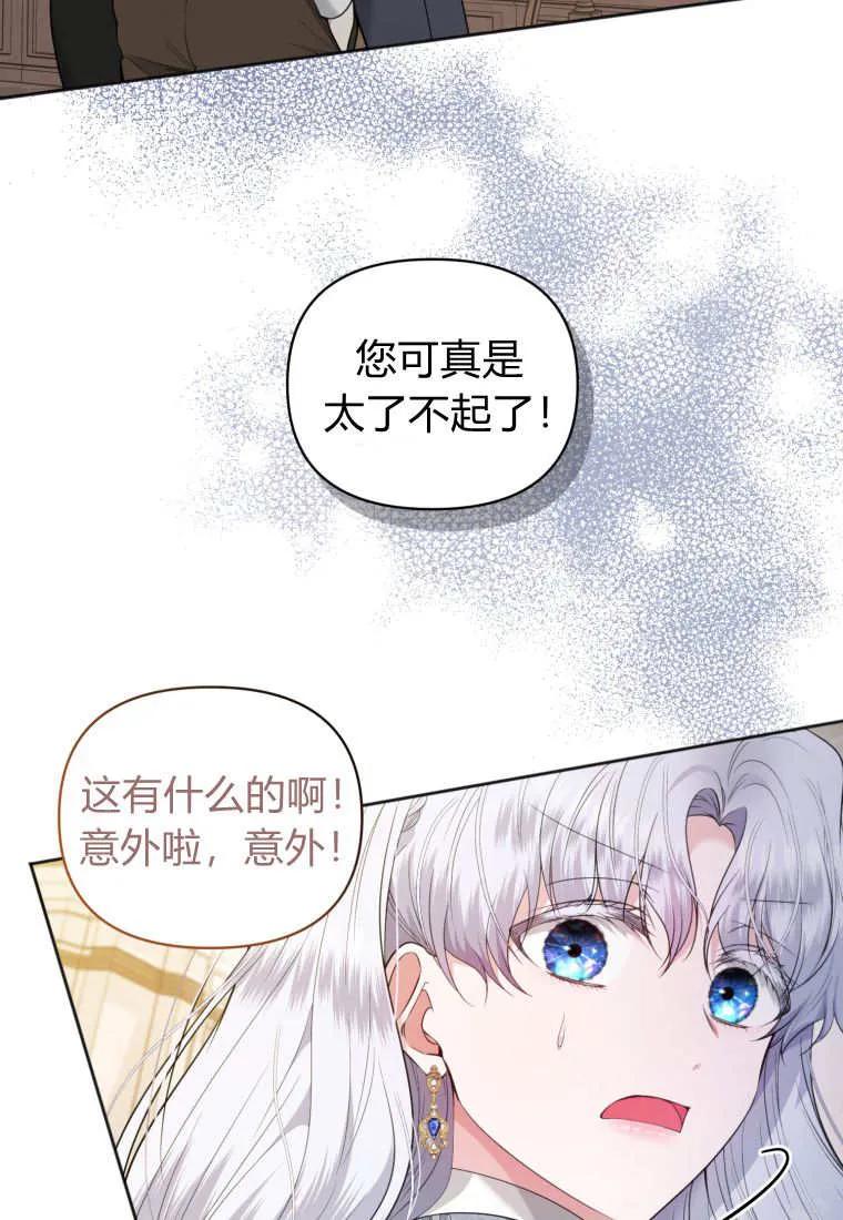 《基层公务员想晋升》第11话 第50页