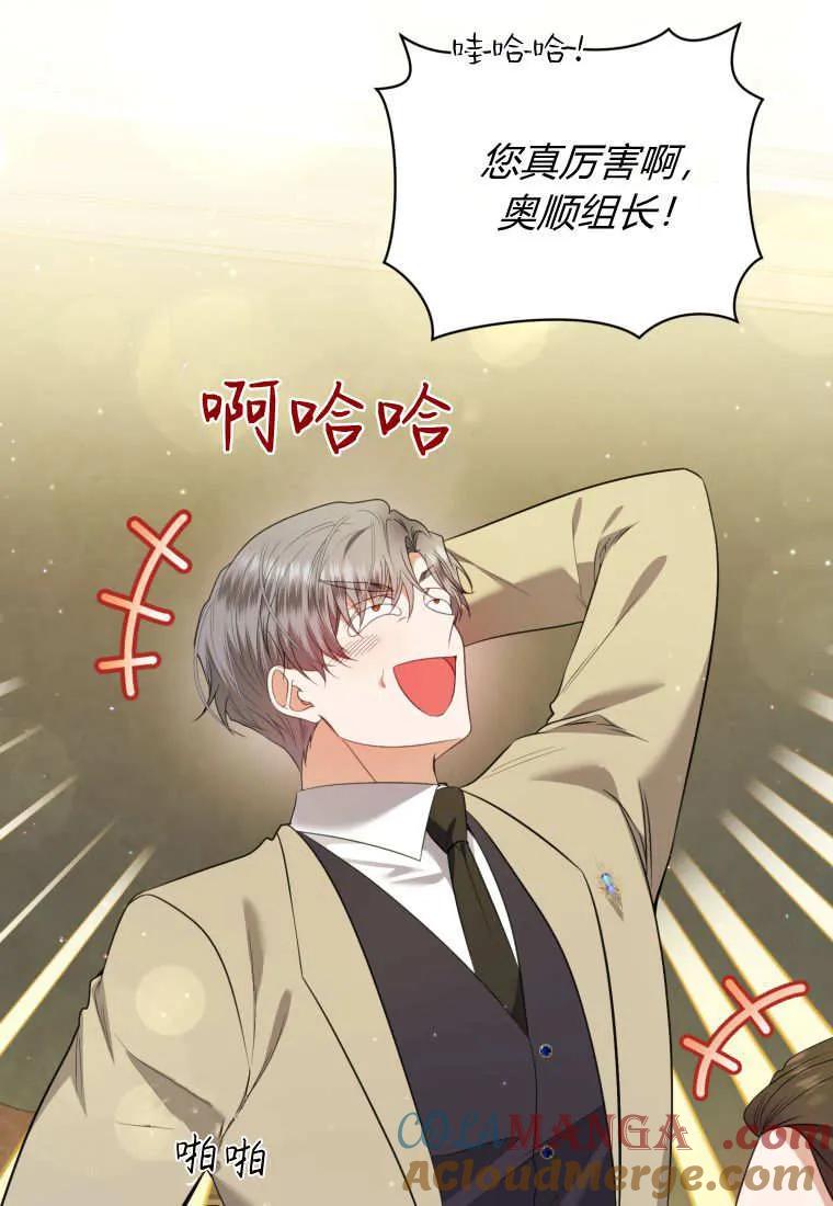 《基层公务员想晋升》第11话 第53页