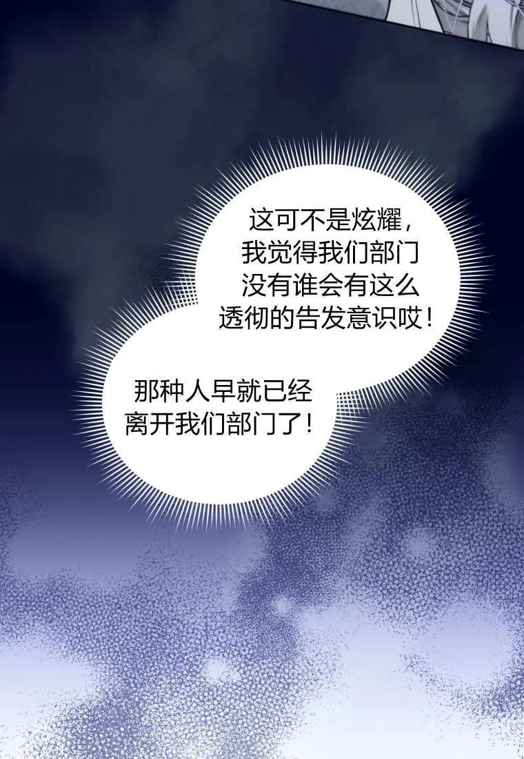 《基层公务员想晋升》第11话 第47页