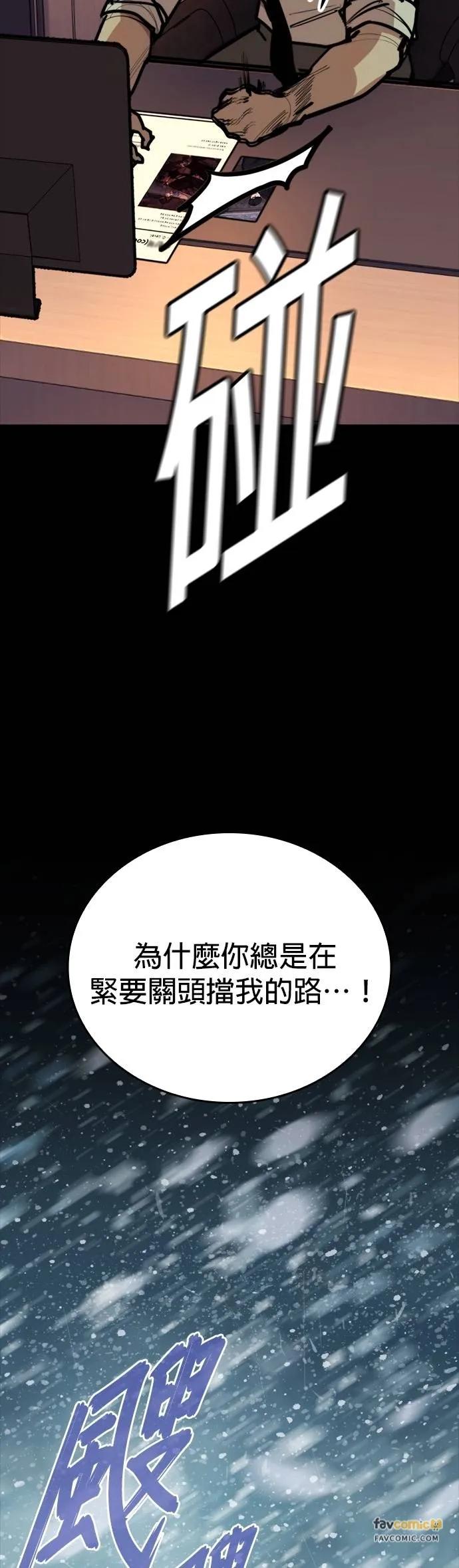 《梵塔黑色要员》第11话 第59页
