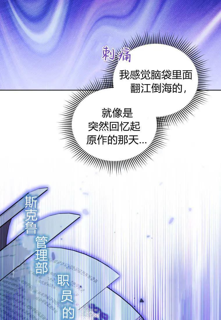《基层公务员想晋升》第11话 第42页