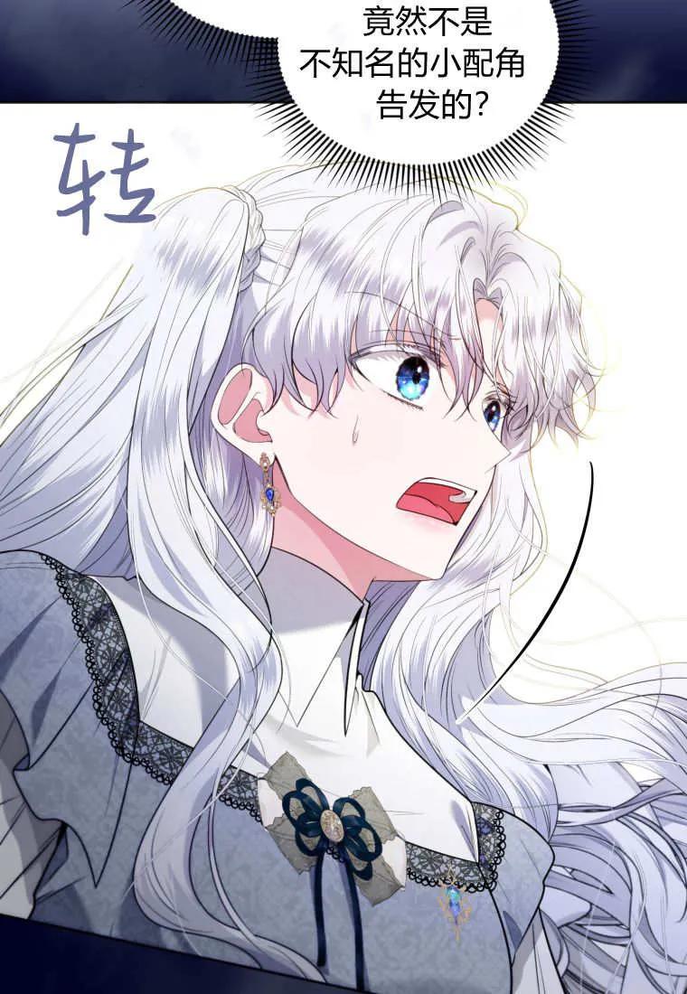 《基层公务员想晋升》第11话 第46页