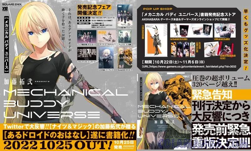 《Mechanical Buddy Universe》书籍发售宣传 第5页