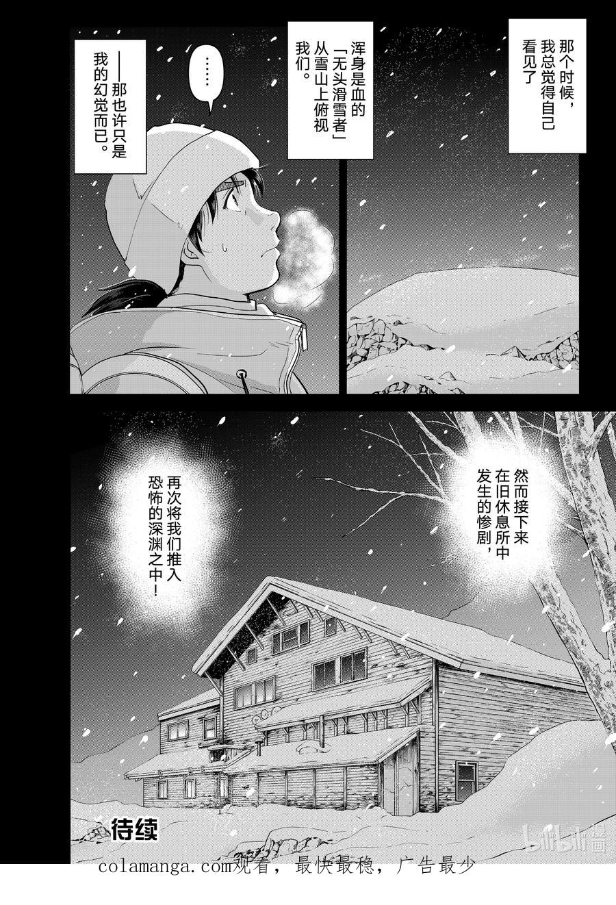 金田一37岁事件簿 - 115 社团的禁忌 - 第22张图